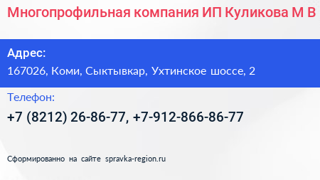 Многопрофильная компания ИП Куликова М В  - визитка
