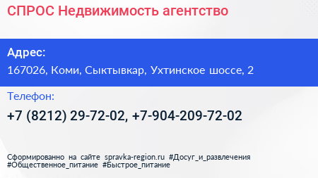 СПРОС Недвижимость агентство - визитка