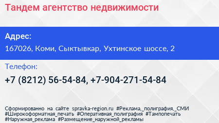 Тандем агентство недвижимости - визитка