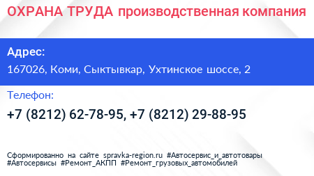 ОХРАНА ТРУДА производственная компания - визитка