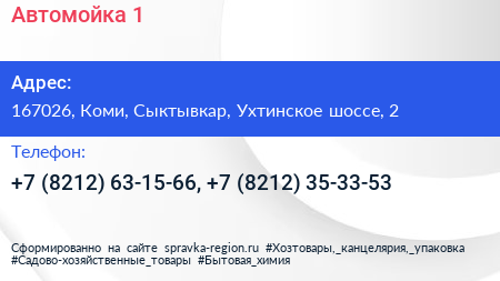 Автомойка 1 - визитка