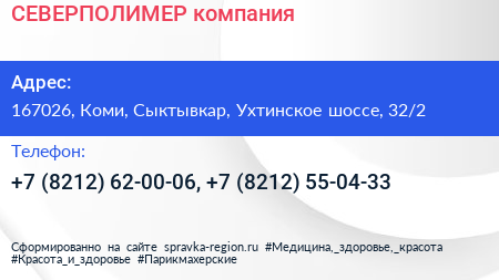 СЕВЕРПОЛИМЕР компания - визитка