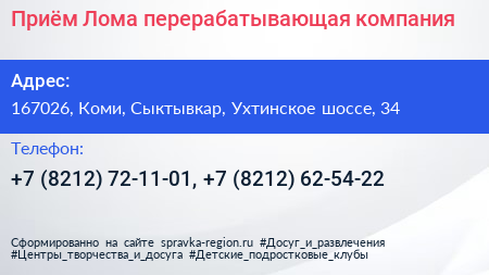 Приём Лома перерабатывающая компания - визитка