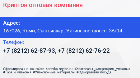 Криптон оптовая компания - визитка