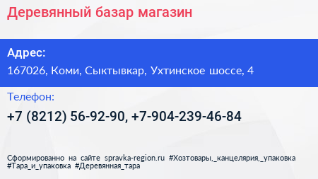 Деревянный базар магазин - визитка