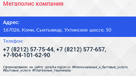 Мегаполис компания - визитка