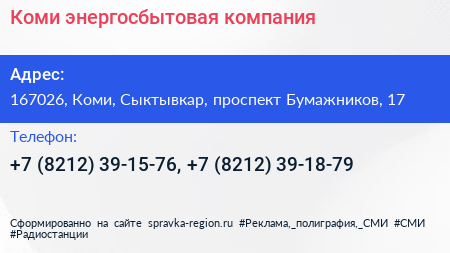 Коми энергосбытовая компания - визитка