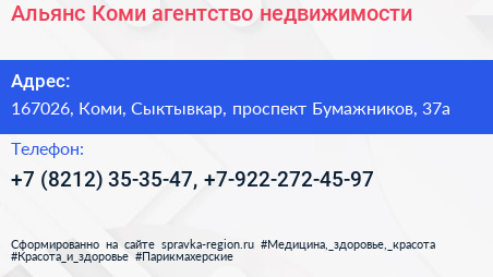 Альянс Коми агентство недвижимости - визитка