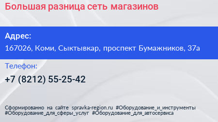 Большая разница сеть магазинов - визитка