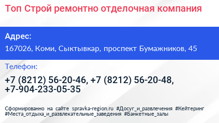 Топ Строй ремонтно отделочная компания - визитка