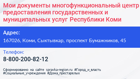 Мои документы многофункциональный центр предоставления государственных и муниципальных услуг Республики Коми - визитка