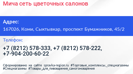 Мича сеть цветочных салонов - визитка