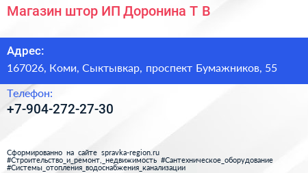 Магазин штор ИП Доронина Т В  - визитка