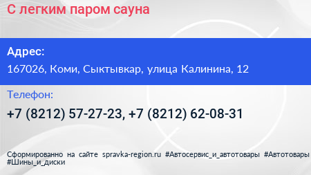 С легким паром сауна - визитка