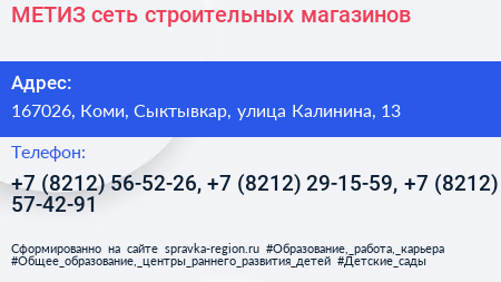 МЕТИЗ сеть строительных магазинов - визитка