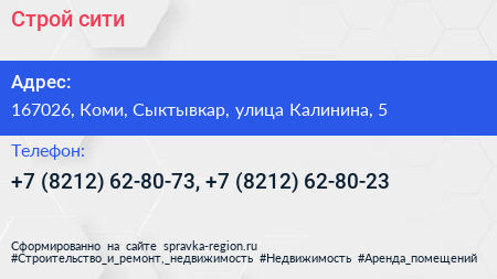 Строй сити - визитка