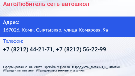 АвтоЛюбитель сеть автошкол - визитка