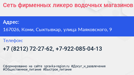 Сеть фирменных ликеро водочных магазинов - визитка