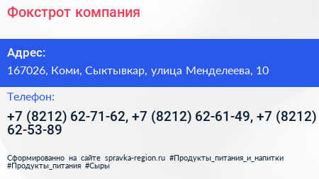 Фокстрот компания - визитка