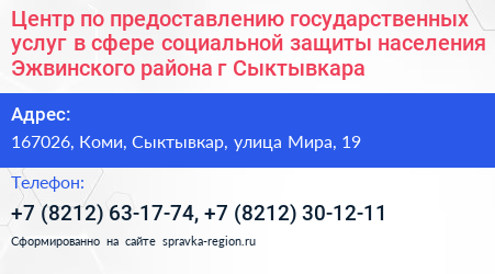 Центр по предоставлению государственных услуг в сфере социальной защиты населения Эжвинского района г Сыктывкара - визитка