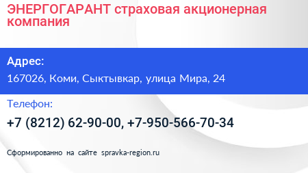 ЭНЕРГОГАРАНТ страховая акционерная компания - визитка