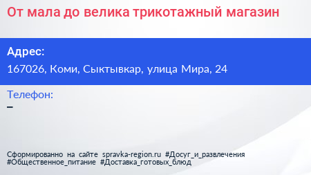 От мала до велика трикотажный магазин - визитка