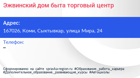Эжвинский дом быта торговый центр - визитка