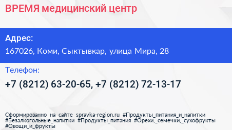 ВРЕМЯ медицинский центр - визитка