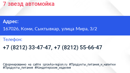 7 звезд автомойка - визитка