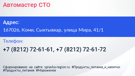 Автомастер СТО - визитка