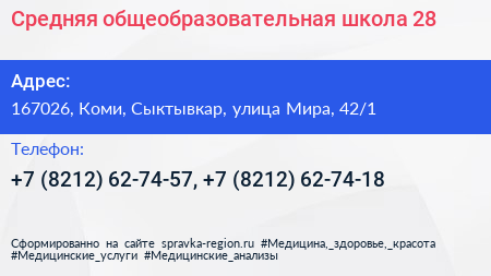 Средняя общеобразовательная школа 28 - визитка