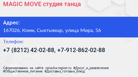 MAGIC MOVE студия танца - визитка