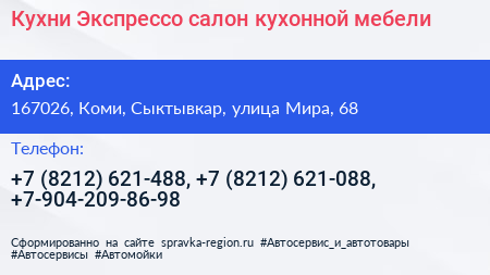 Кухни Экспрессо салон кухонной мебели - визитка