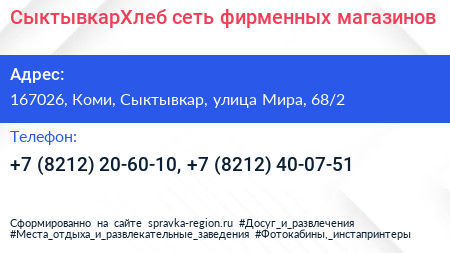 СыктывкарХлеб сеть фирменных магазинов - визитка