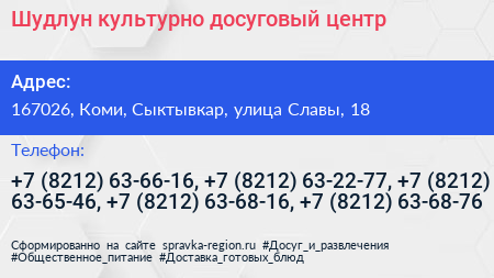 Шудлун культурно досуговый центр - визитка