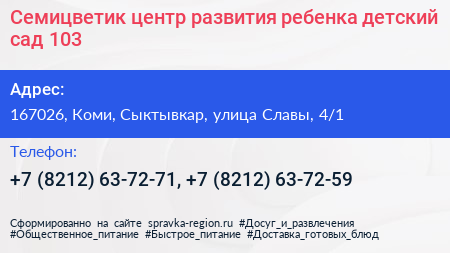 Семицветик центр развития ребенка детский сад 103 - визитка