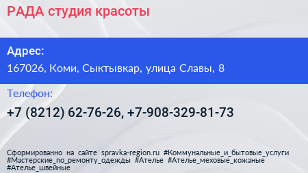 РАДА студия красоты - визитка