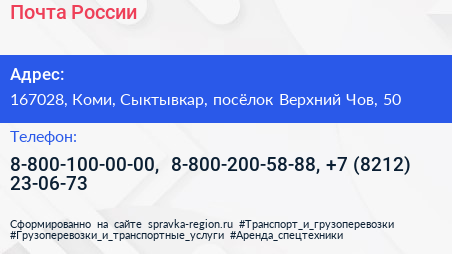Почта России - визитка