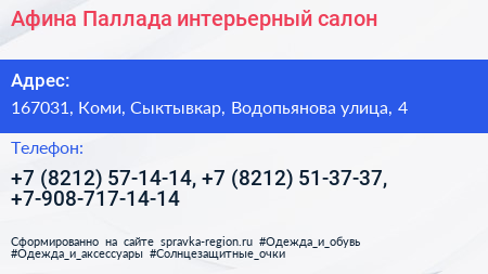 Афина Паллада интерьерный салон - визитка