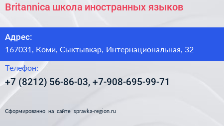 Britannica школа иностранных языков - визитка