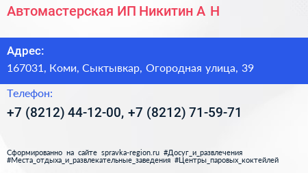Автомастерская ИП Никитин А Н  - визитка