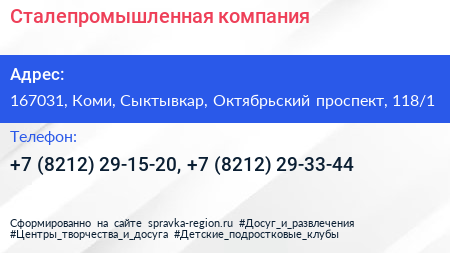 Сталепромышленная компания - визитка