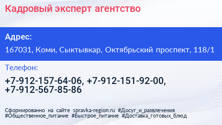 Кадровый эксперт агентство - визитка