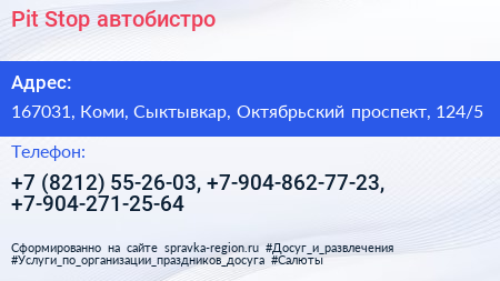 Pit Stop автобистро - визитка