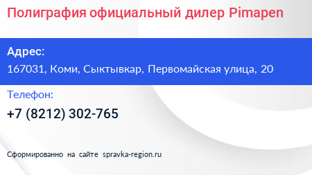 Полиграфия официальный дилер Pimapen - визитка