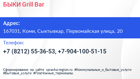 БЫКИ Grill Bar - визитка