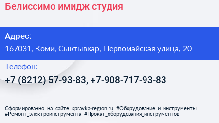 Белиссимо имидж студия - визитка