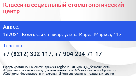 Классика социальный стоматологический центр - визитка