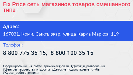 Fix Price сеть магазинов товаров смешанного типа - визитка