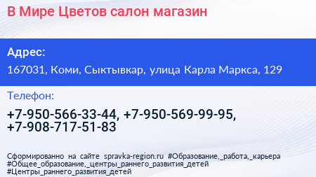 В Мире Цветов салон магазин - визитка